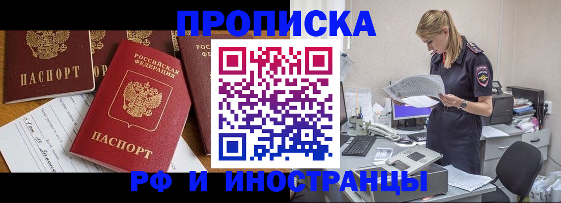 прописка в Щучье