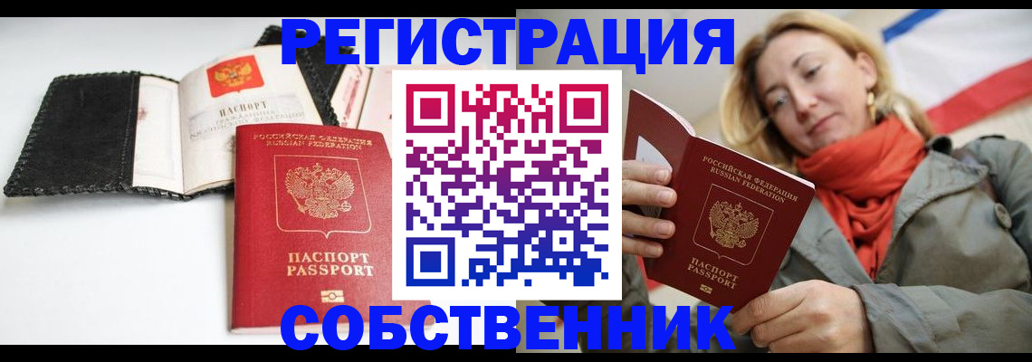 временная регистрация для всех в Щучье