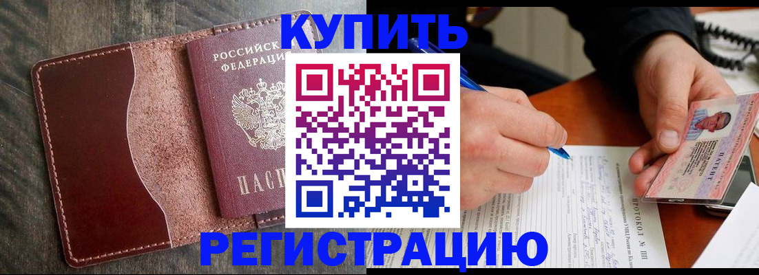 прописка штамп в Щучье