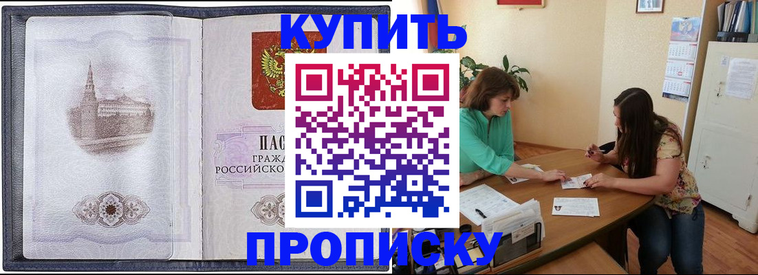 временная регистрация для школы в Щучье